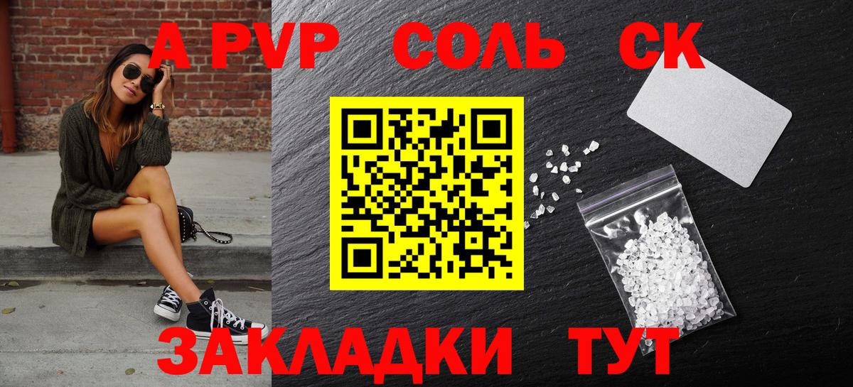Алейск  Alpha-PVP мука  Альфа ПВП Crystall  наркотики  Вход с VPN 