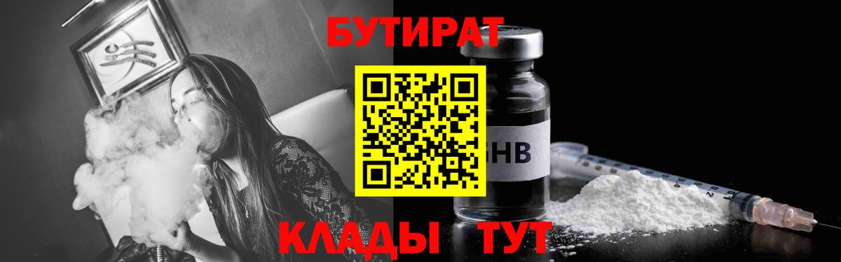 БУТИРАТ  БУТИРАТ бутик  Вход с VPN  Алейск 