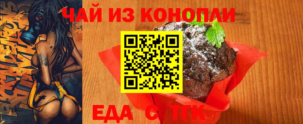Еда ТГК конопля Алейск