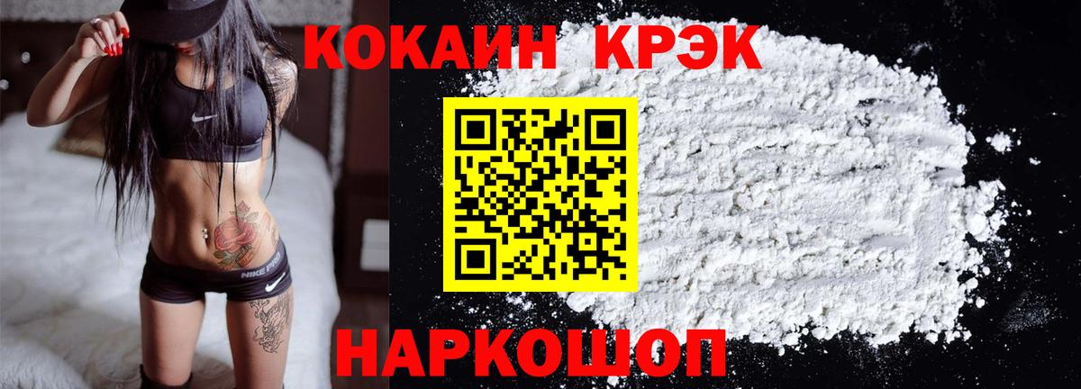 Cocaine 98% Алейск