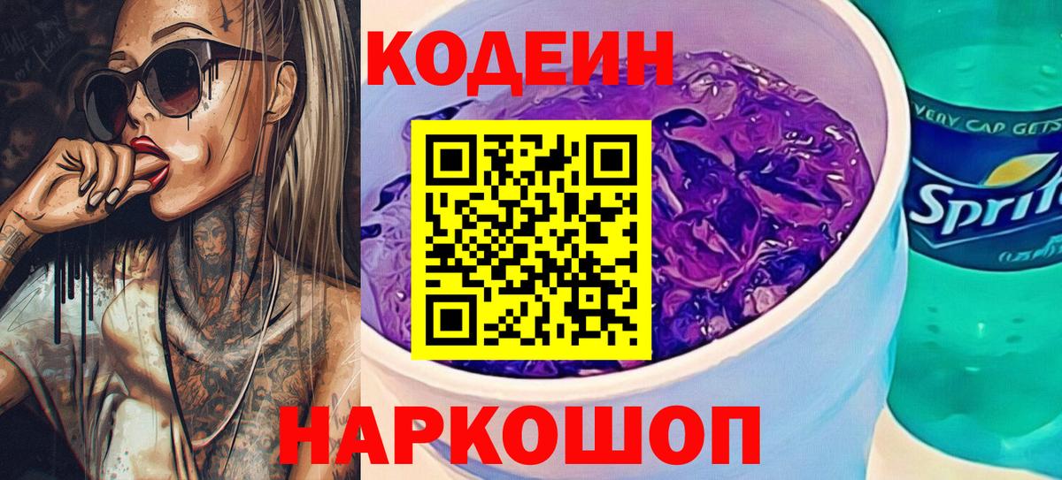 Кодеин напиток Lean (лин)  Вход с VPN  Кодеиновый сироп Lean напиток Lean (лин)  Алейск 