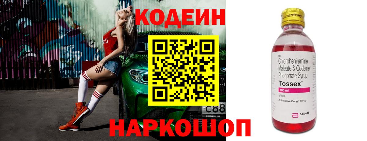 Кодеин Purple Drank Алейск