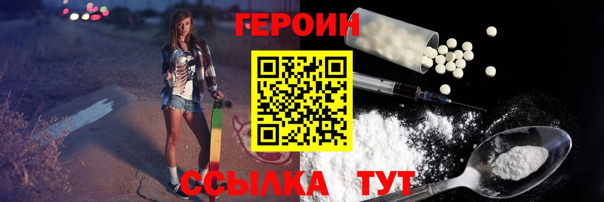 ГЕРОИН VHQ Алейск