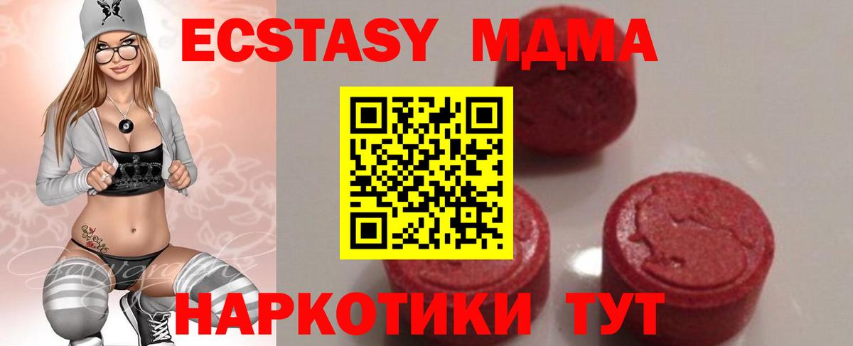 МДМА  MDMA crystal  Вход с VPN  MDMA кристаллы  Алейск 